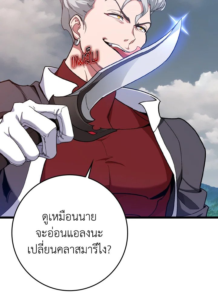 Max Level Player ตอนที่ 82 32