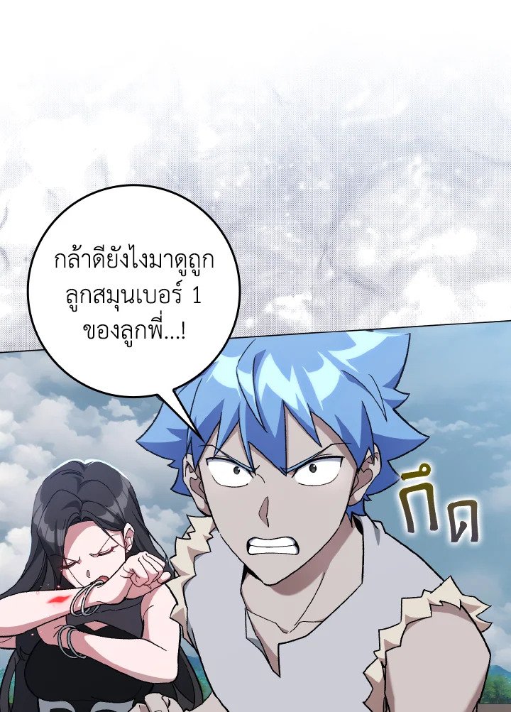 Max Level Player ตอนที่ 82 33