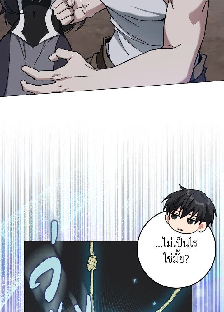 Max Level Player ตอนที่ 82 34