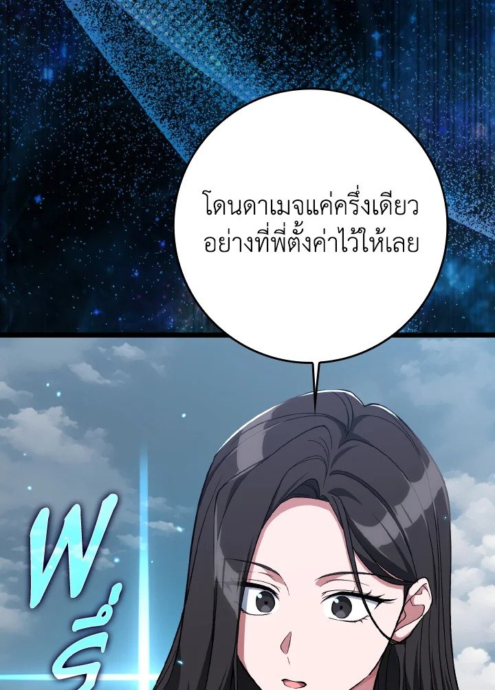 Max Level Player ตอนที่ 82 36