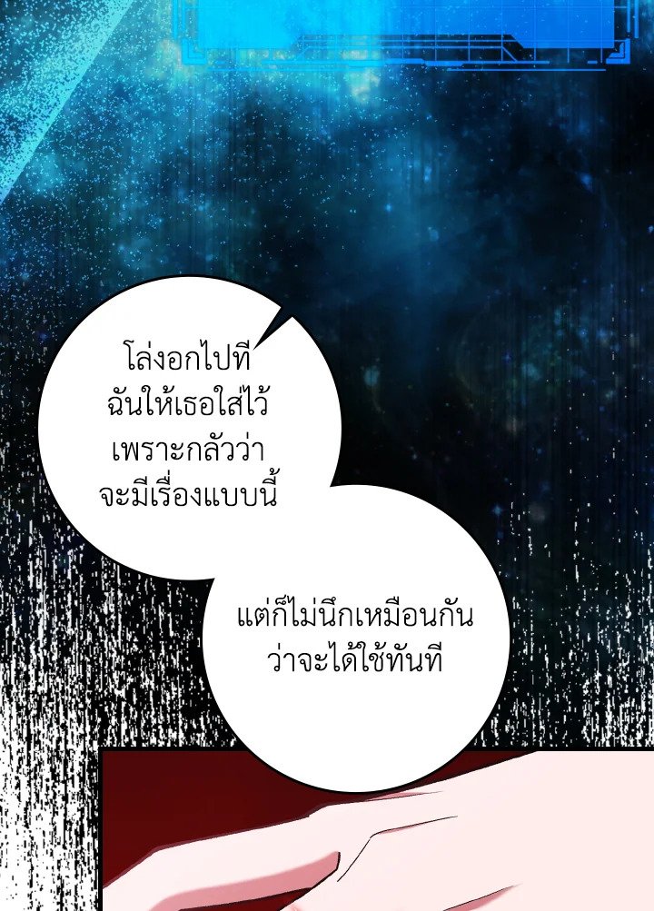 Max Level Player ตอนที่ 82 38
