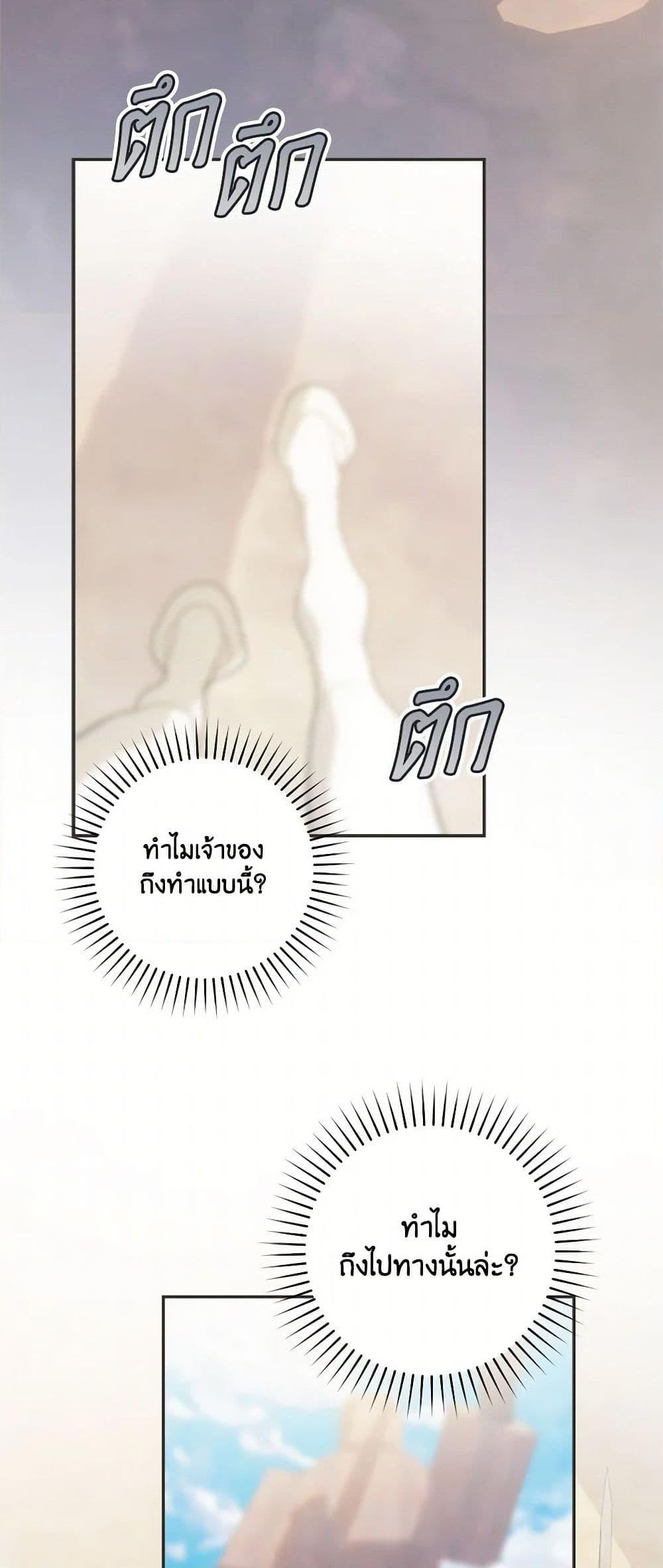 My Farm by the Palace ตอนที่ 82 4