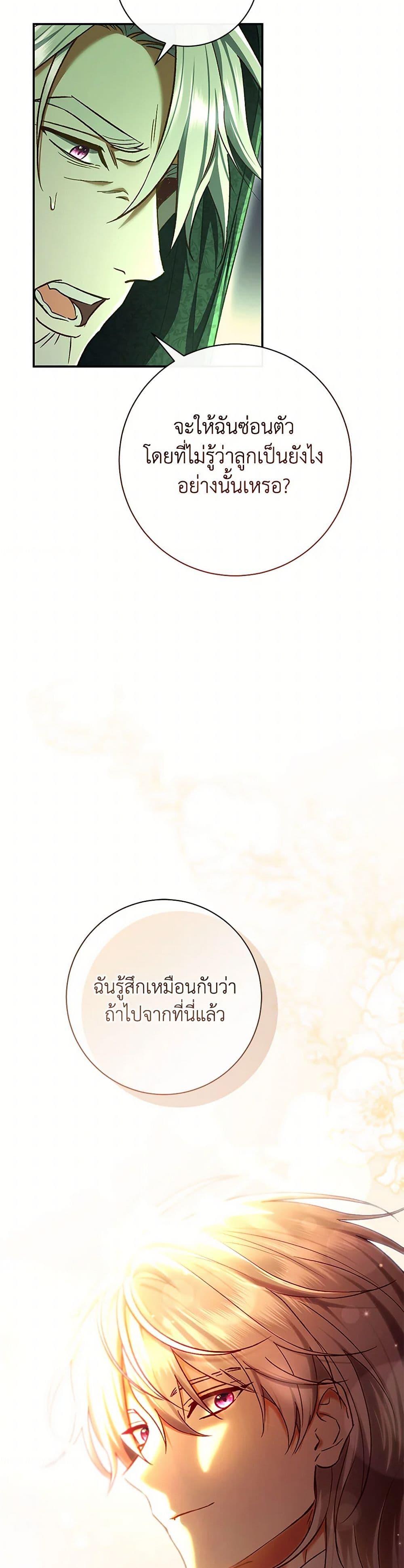 The Villain ตอนที่ 82 4