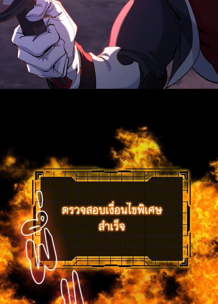 Max Level Player ตอนที่ 82 42