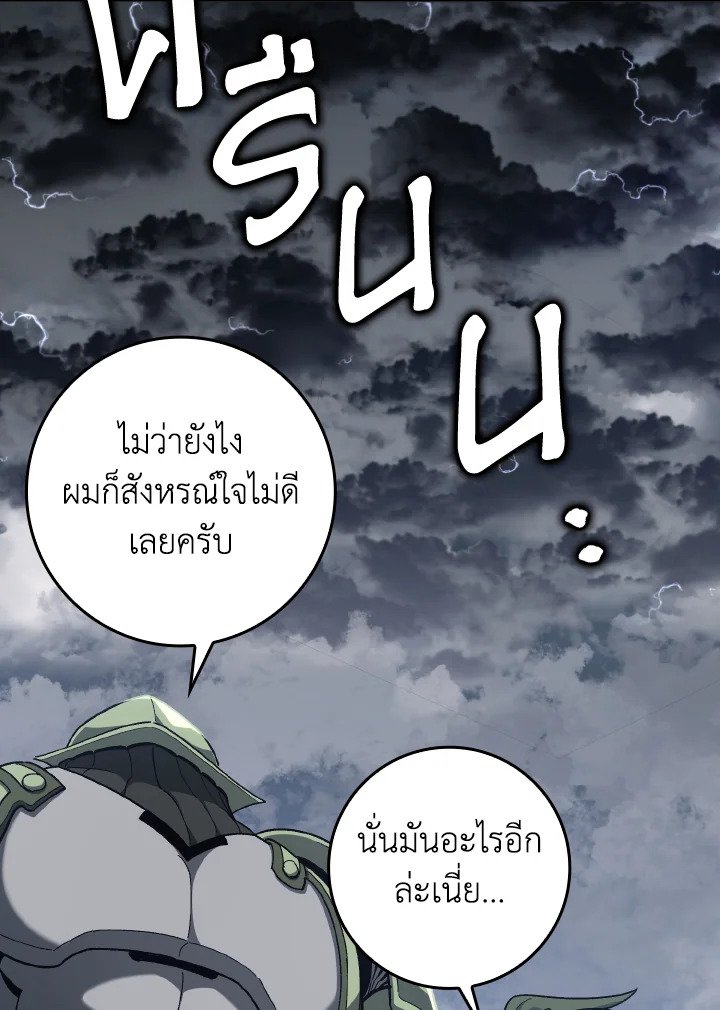 Max Level Player ตอนที่ 82 48