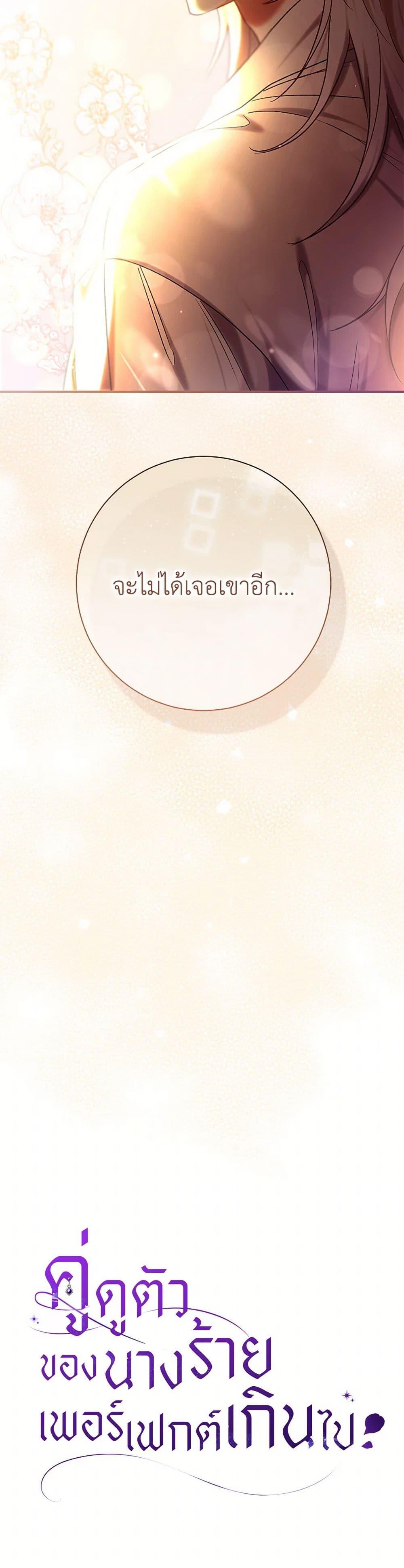 The Villain ตอนที่ 82 5