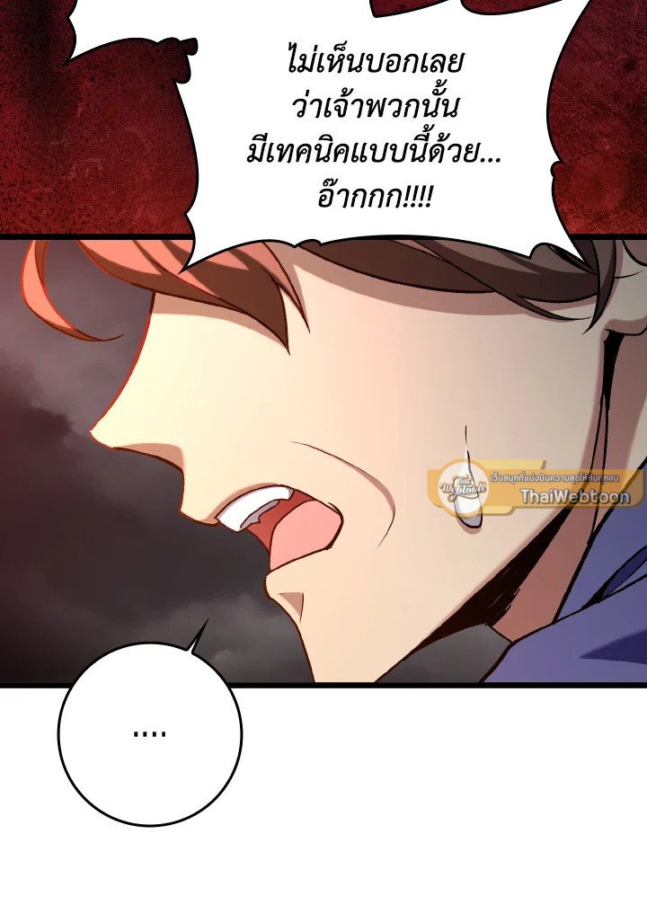 Max Level Player ตอนที่ 82 55