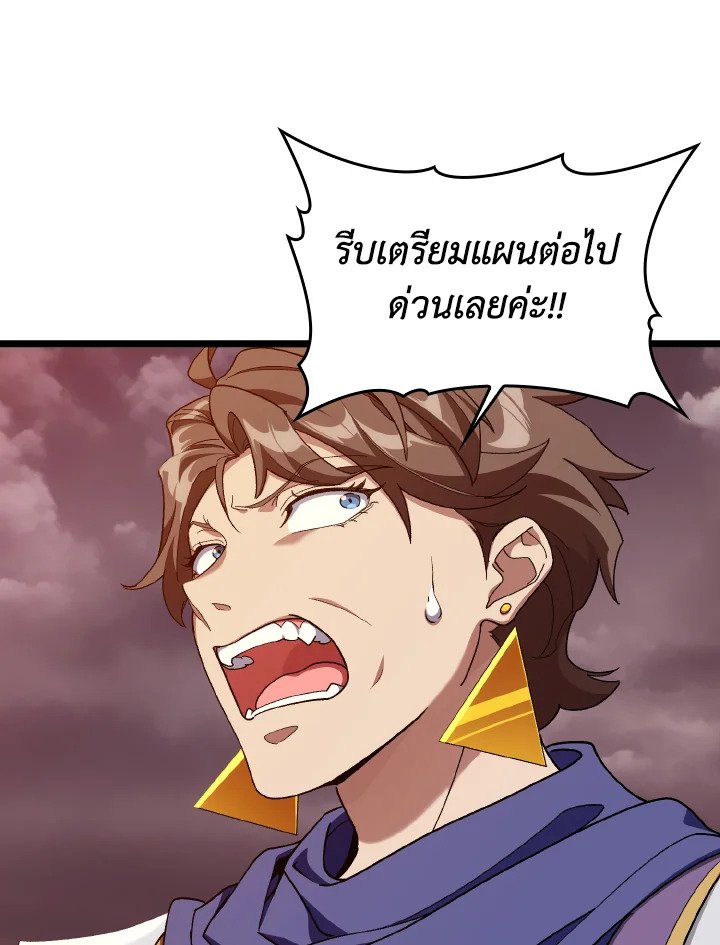 Max Level Player ตอนที่ 82 56
