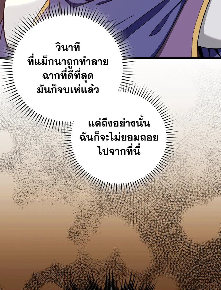Max Level Player ตอนที่ 82 57