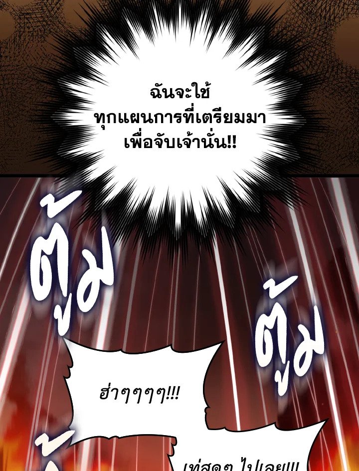 Max Level Player ตอนที่ 82 58