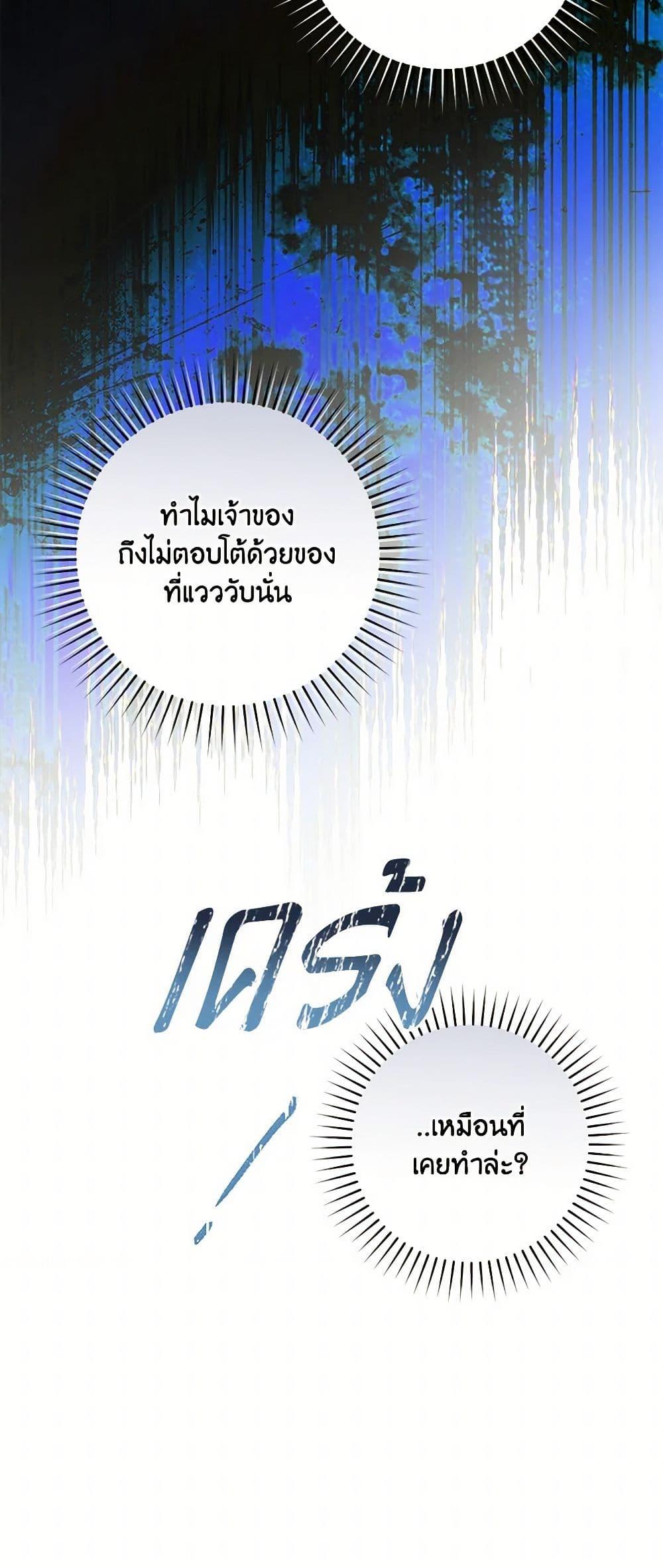 My Farm by the Palace ตอนที่ 82 6