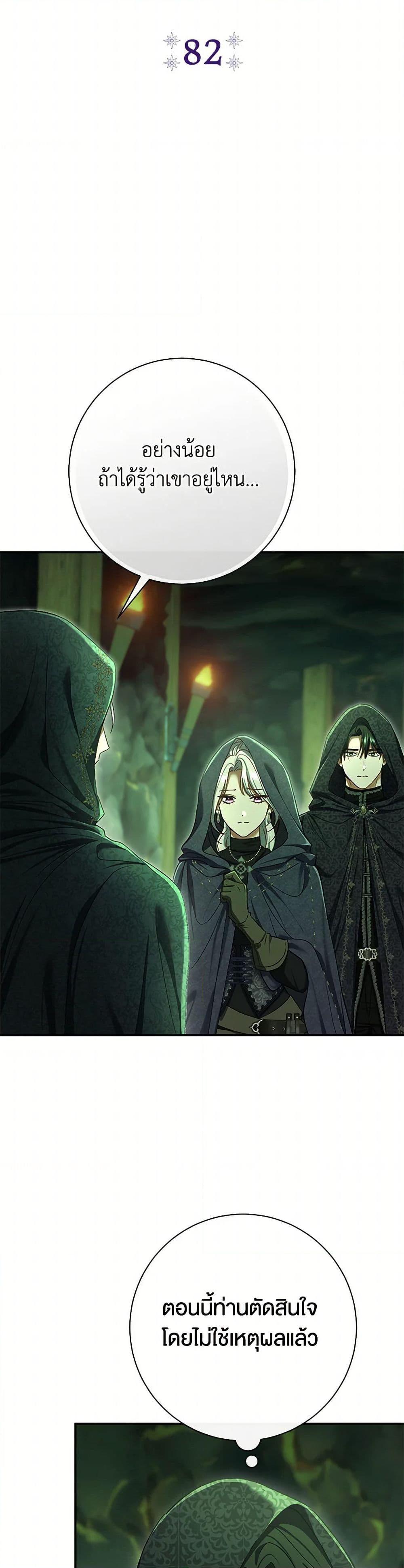 The Villain ตอนที่ 82 6
