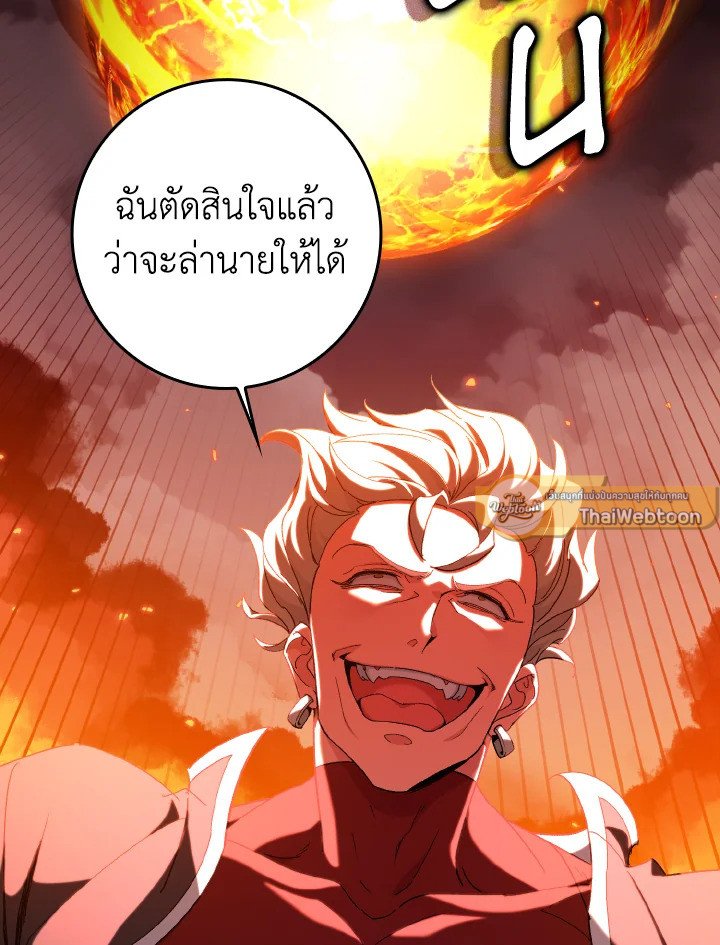 Max Level Player ตอนที่ 82 61