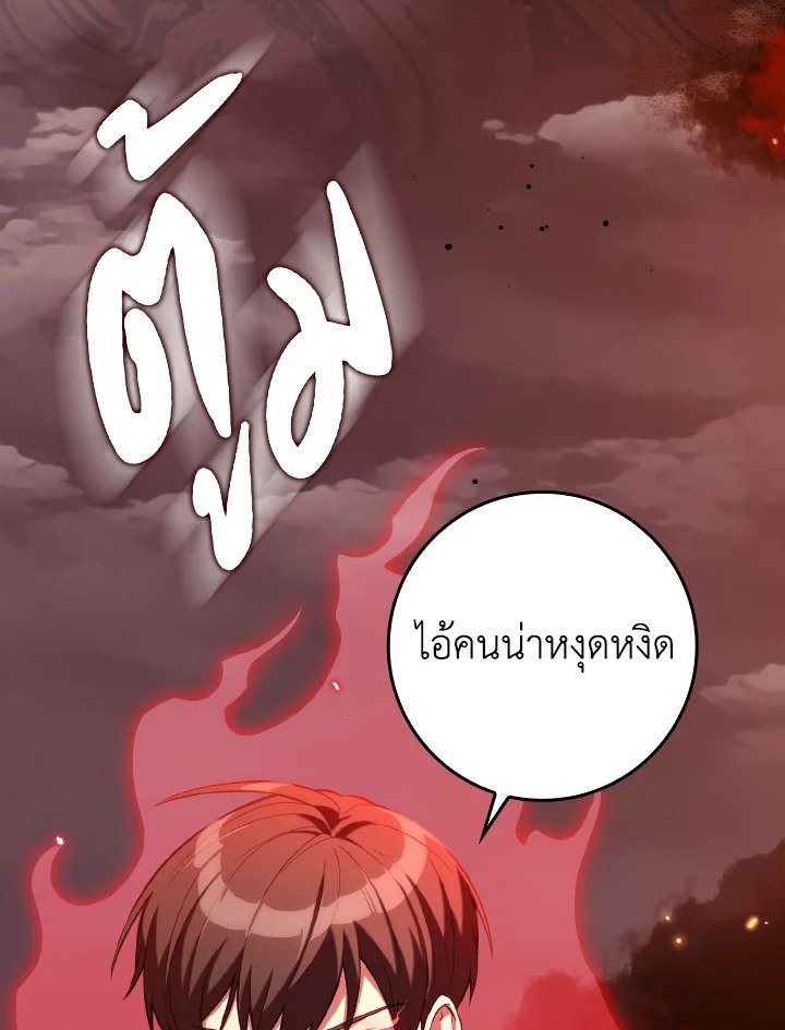 Max Level Player ตอนที่ 82 63