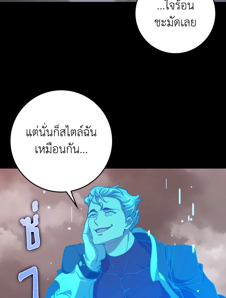 Max Level Player ตอนที่ 82 66