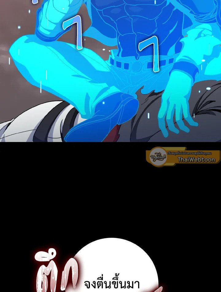 Max Level Player ตอนที่ 82 67