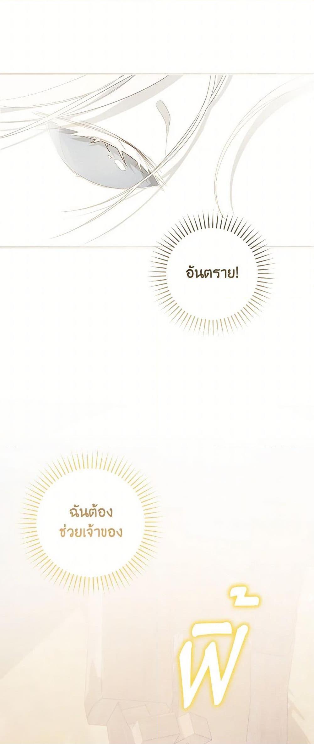 My Farm by the Palace ตอนที่ 82 7