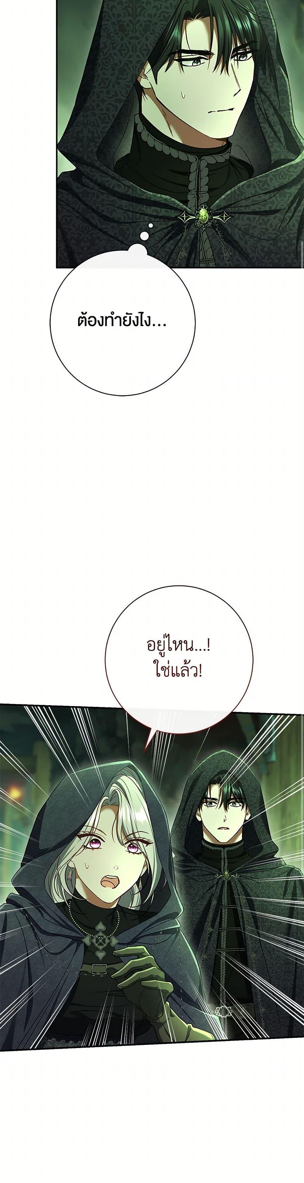 The Villain ตอนที่ 82 7