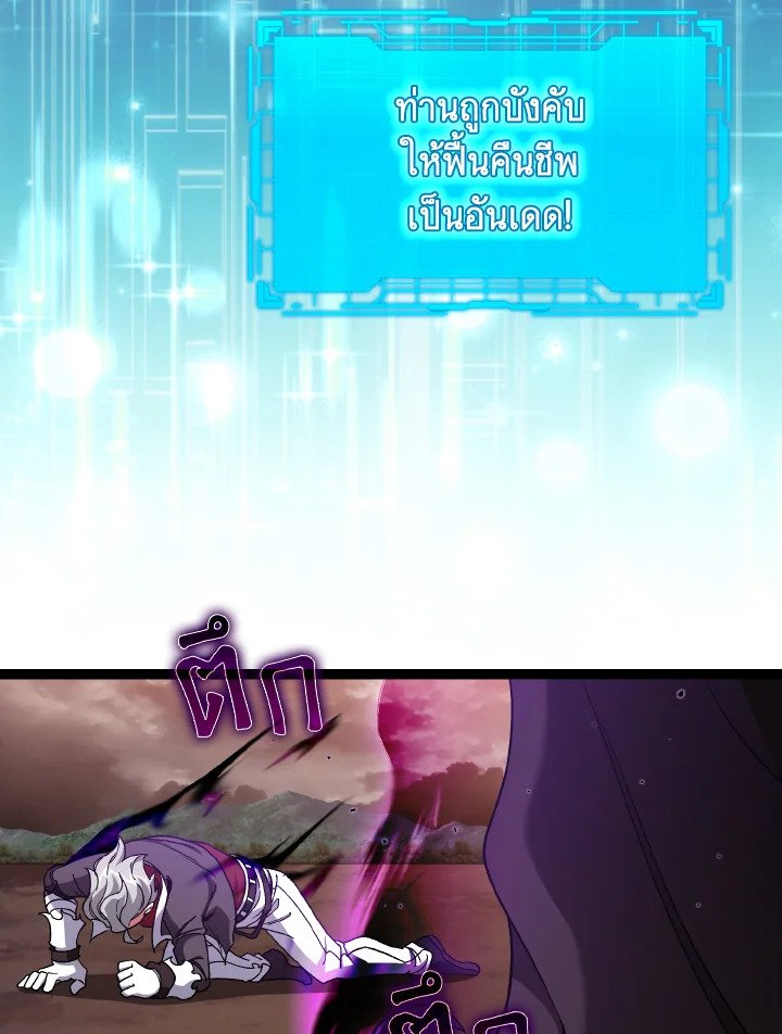 Max Level Player ตอนที่ 82 71