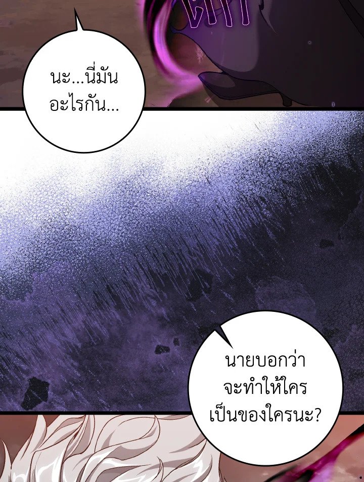 Max Level Player ตอนที่ 82 72