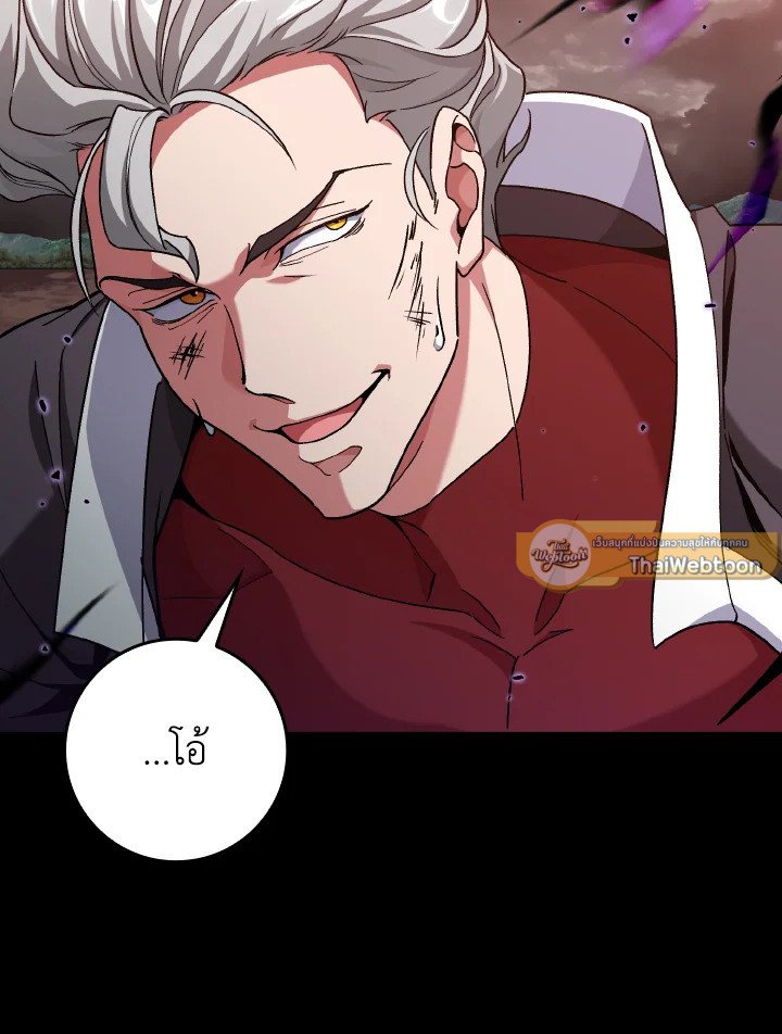 Max Level Player ตอนที่ 82 73