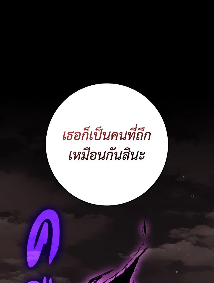 Max Level Player ตอนที่ 82 74