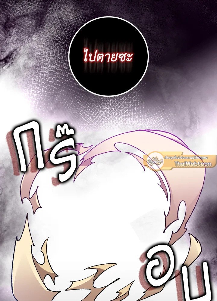 Max Level Player ตอนที่ 82 79