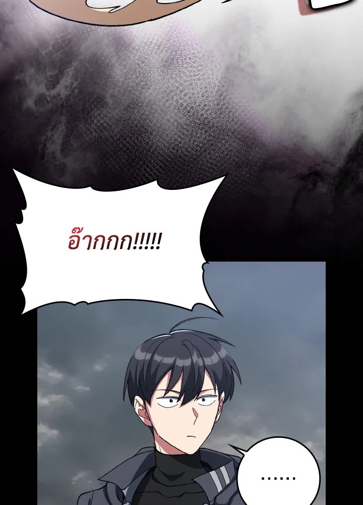 Max Level Player ตอนที่ 82 80