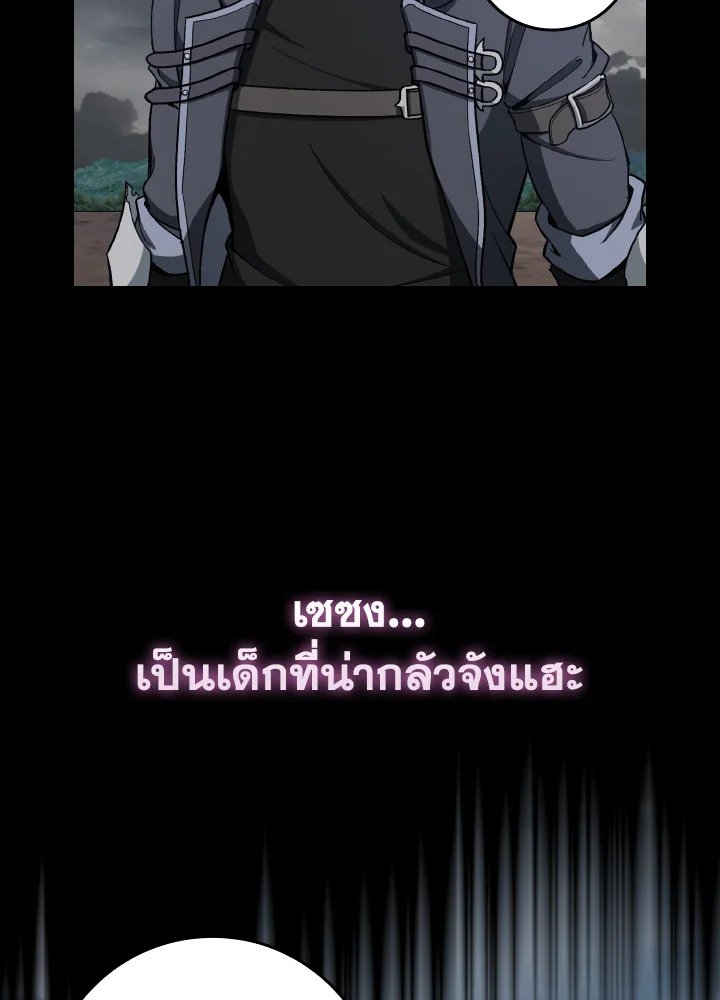 Max Level Player ตอนที่ 82 81
