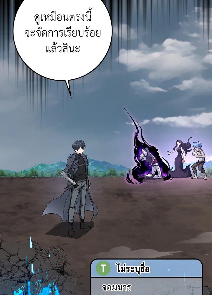 Max Level Player ตอนที่ 82 82