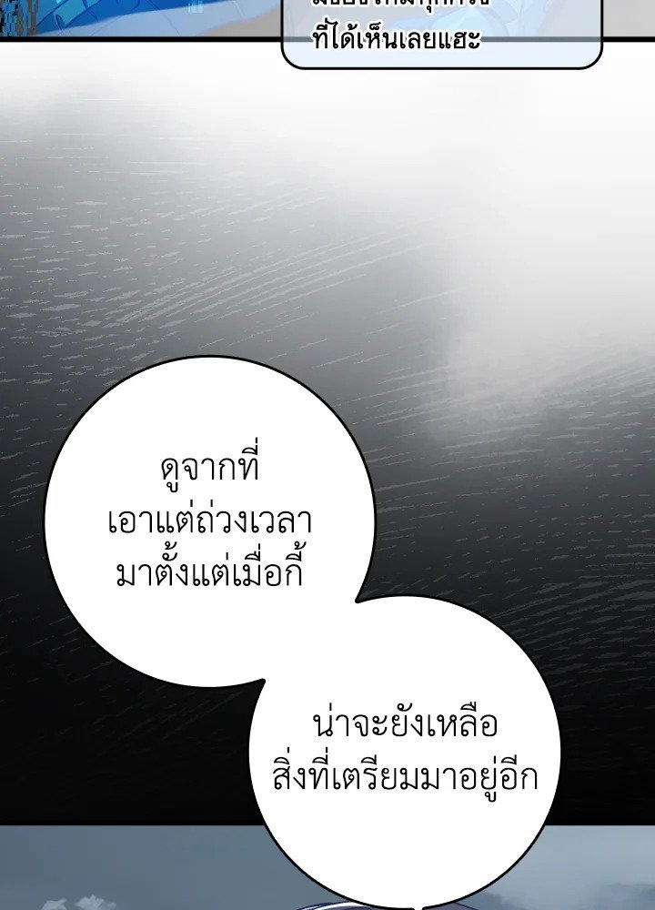 Max Level Player ตอนที่ 82 84
