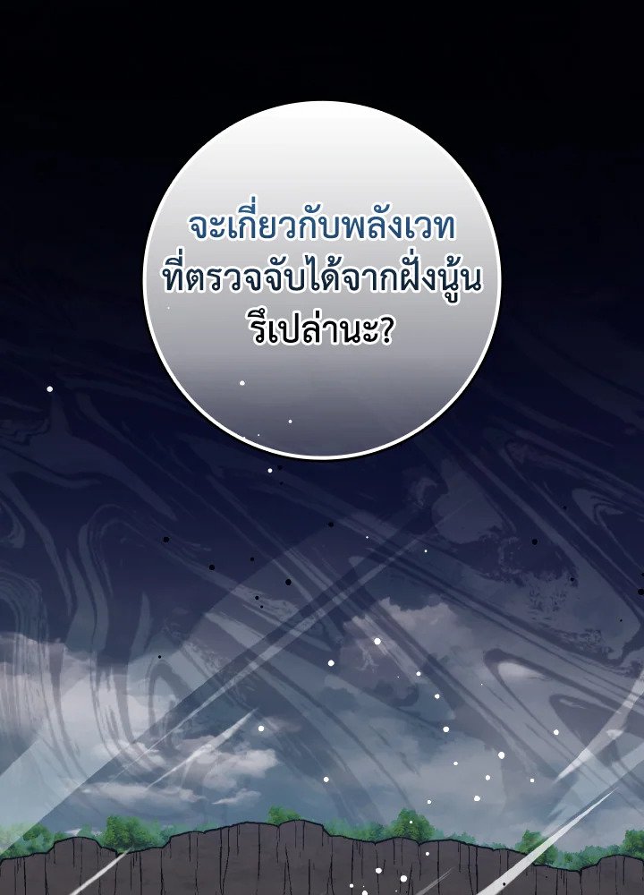 Max Level Player ตอนที่ 82 86