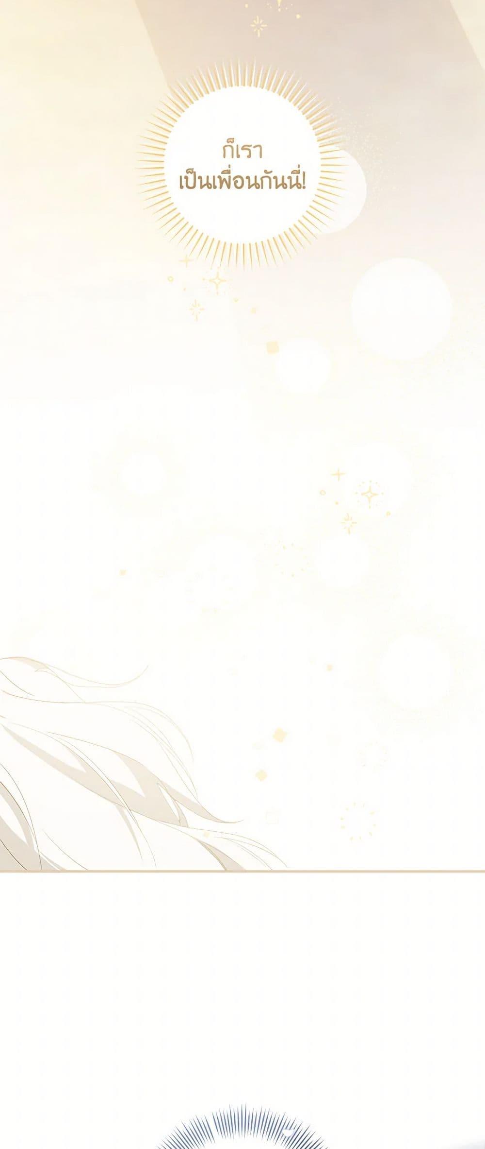 My Farm by the Palace ตอนที่ 82 9