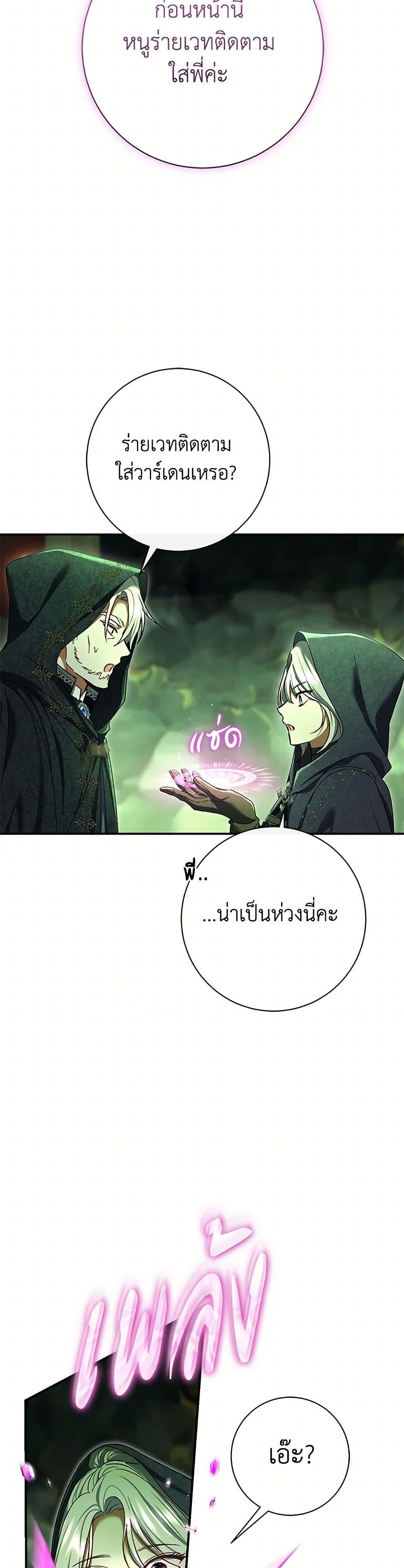 The Villain ตอนที่ 82 9