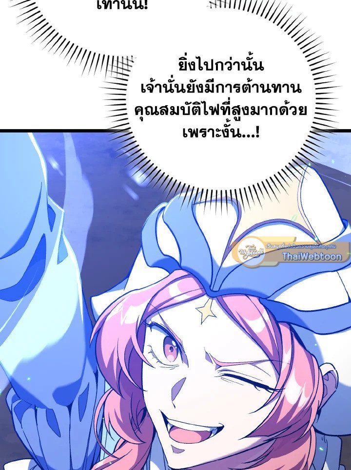 Max Level Player ตอนที่ 82 97