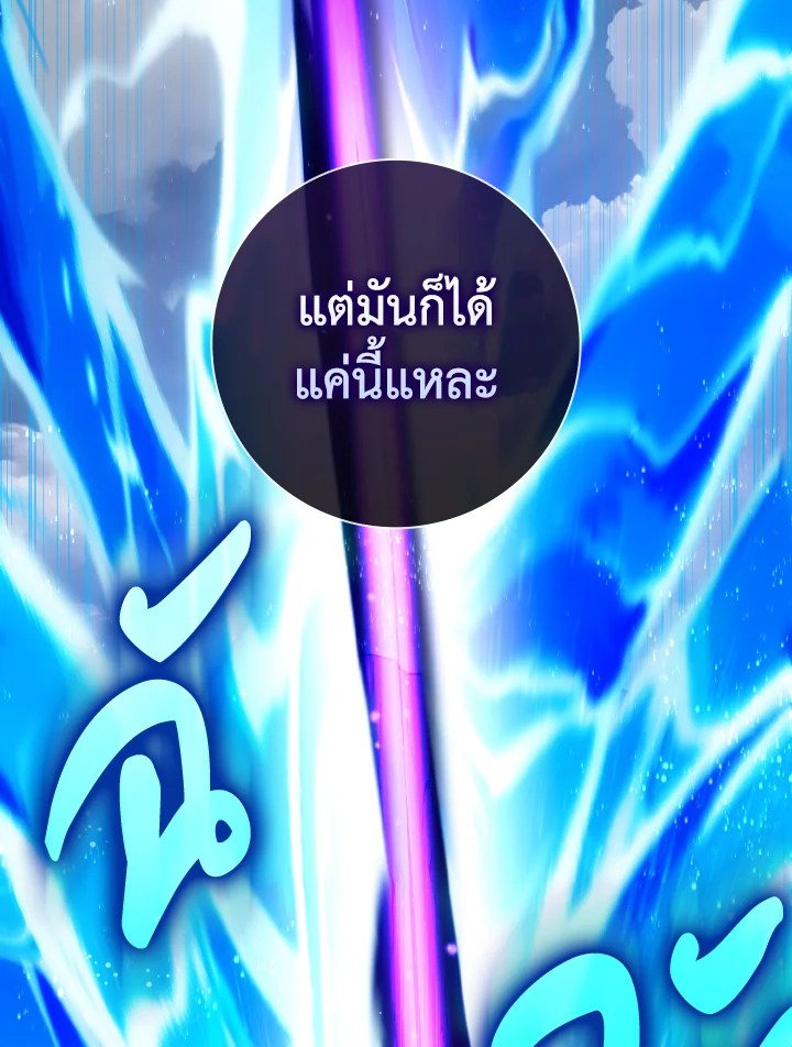 Max Level Player ตอนที่ 82 104