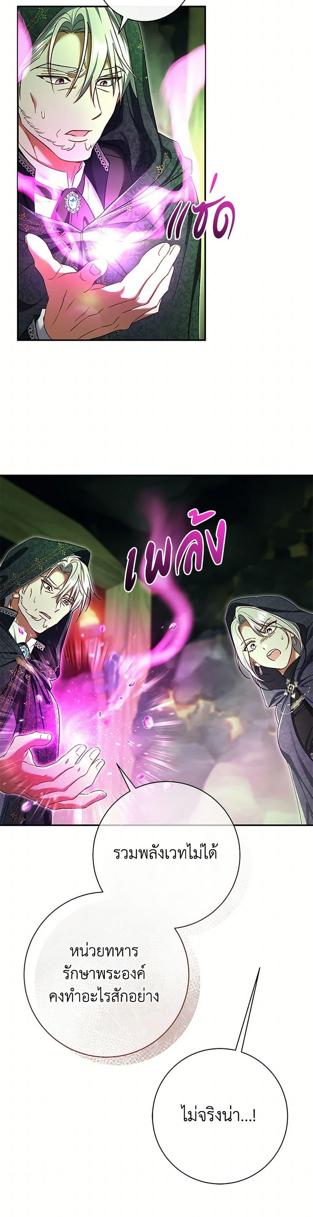 The Villain ตอนที่ 82 11