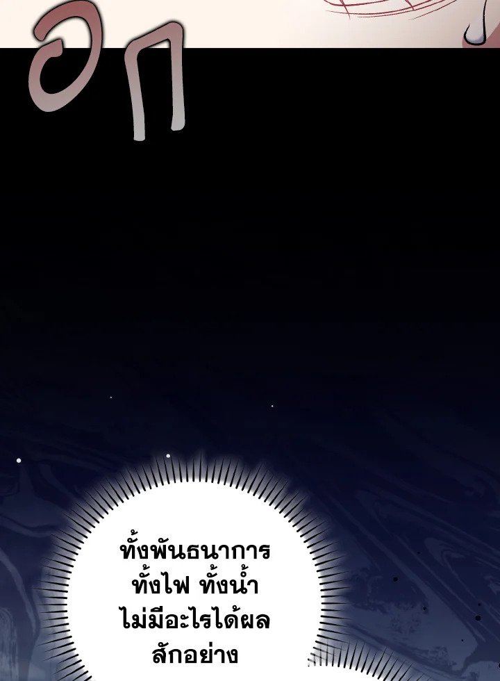 Max Level Player ตอนที่ 82 111