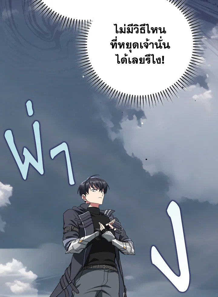 Max Level Player ตอนที่ 82 112