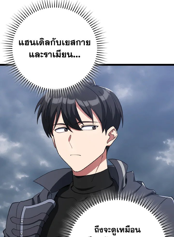 Max Level Player ตอนที่ 82 114