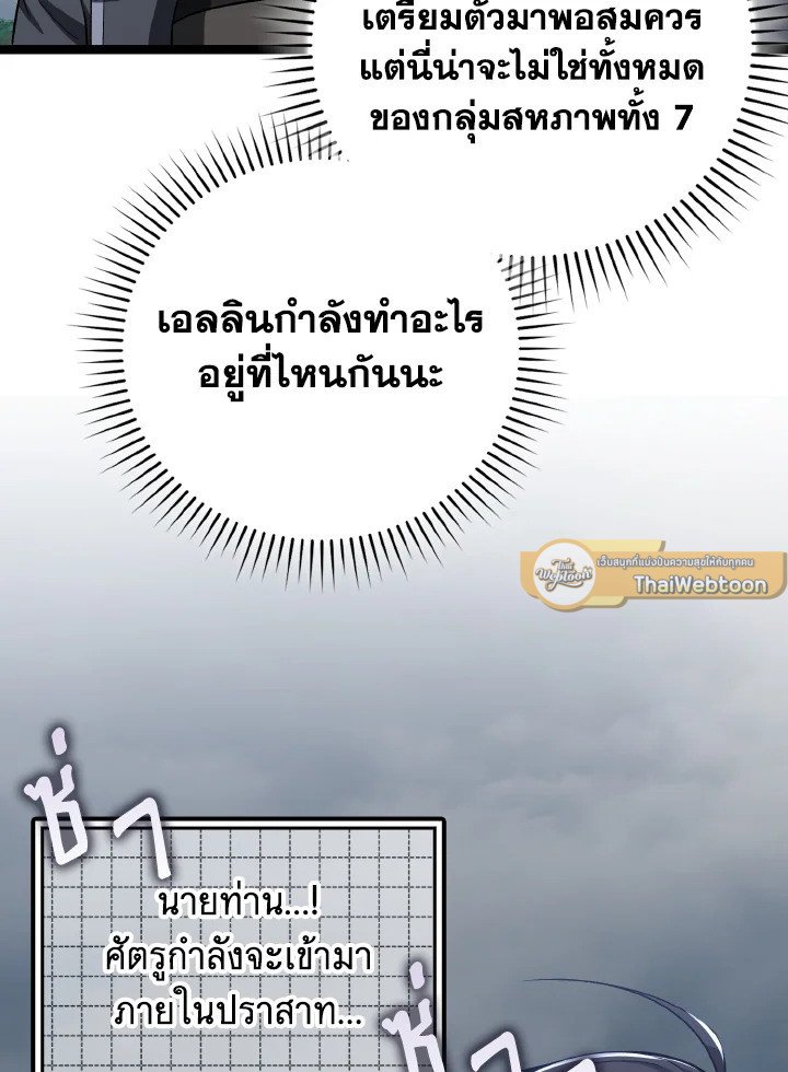 Max Level Player ตอนที่ 82 115