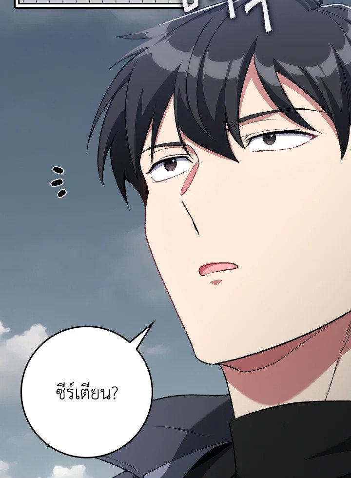 Max Level Player ตอนที่ 82 116