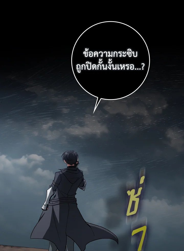 Max Level Player ตอนที่ 82 118