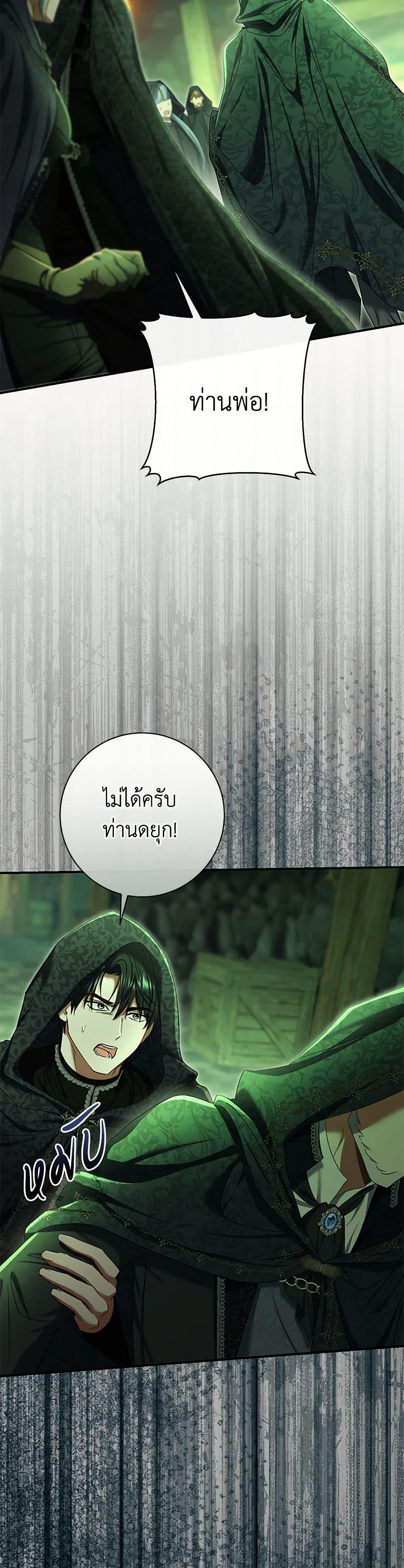 The Villain ตอนที่ 82 13