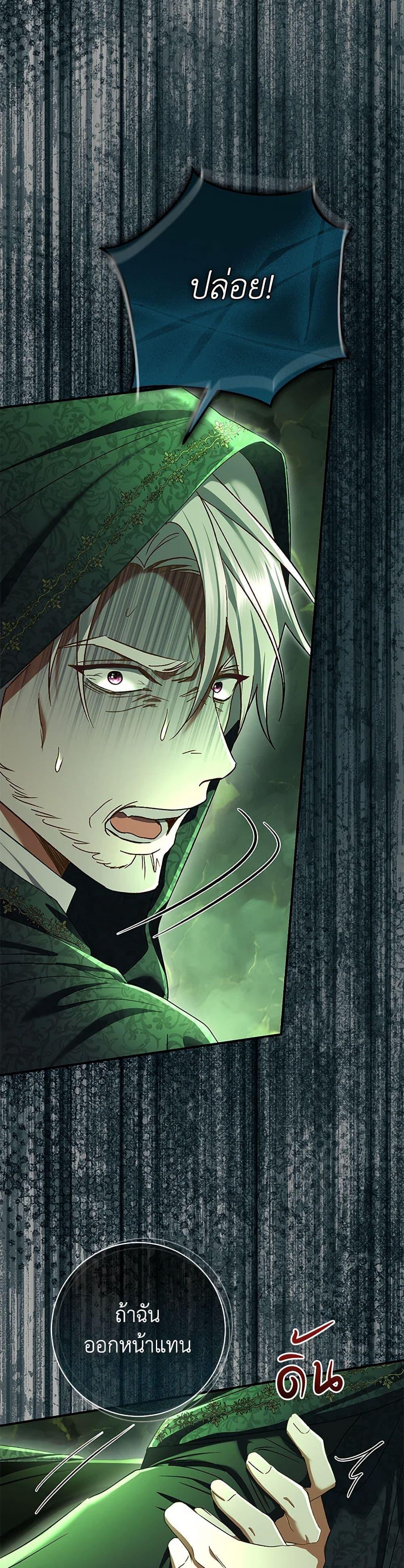 The Villain ตอนที่ 82 14