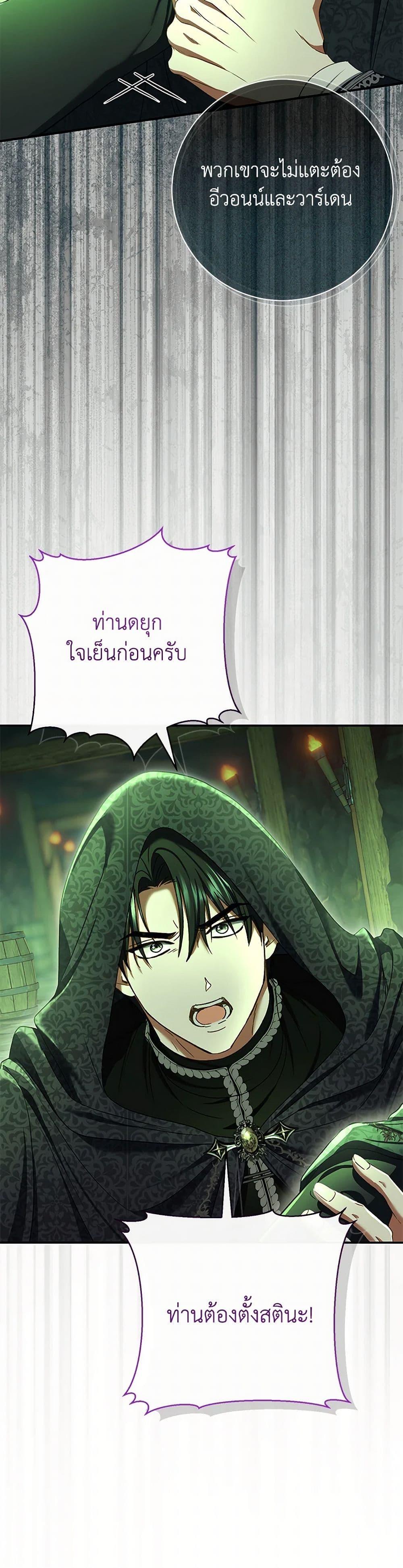 The Villain ตอนที่ 82 15