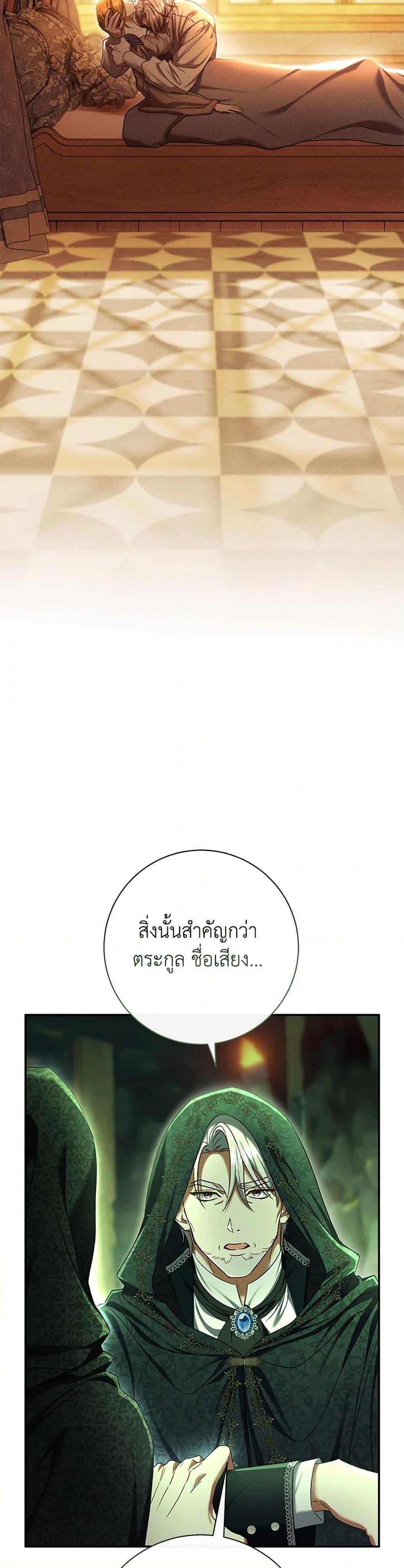 The Villain ตอนที่ 82 18