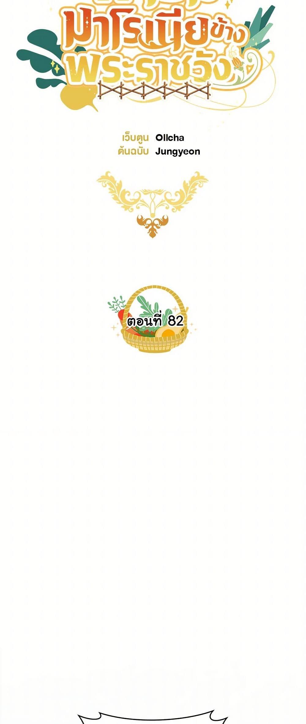 My Farm by the Palace ตอนที่ 82 20