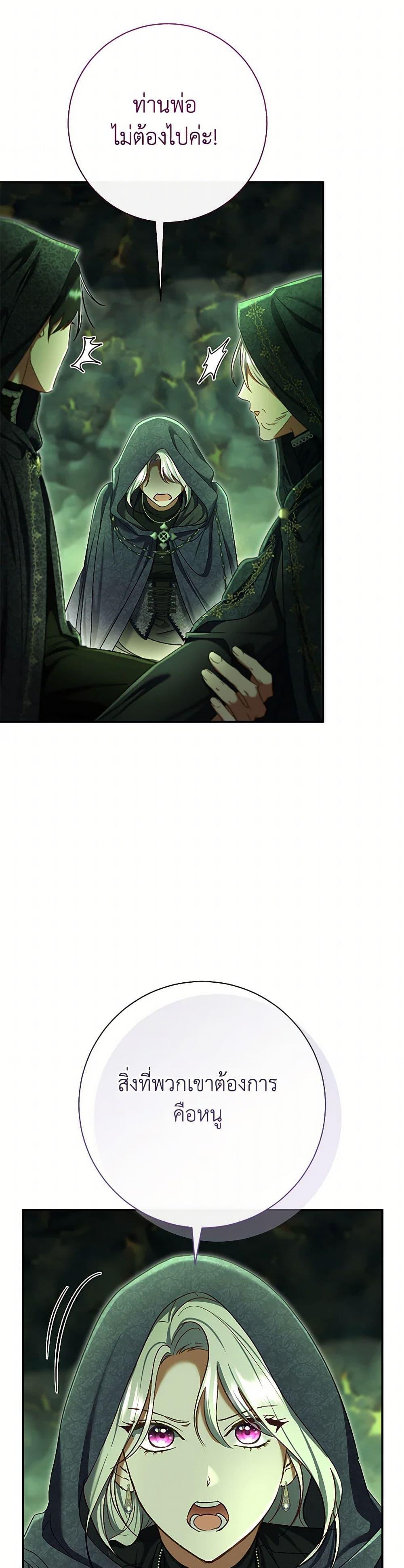 The Villain ตอนที่ 82 20