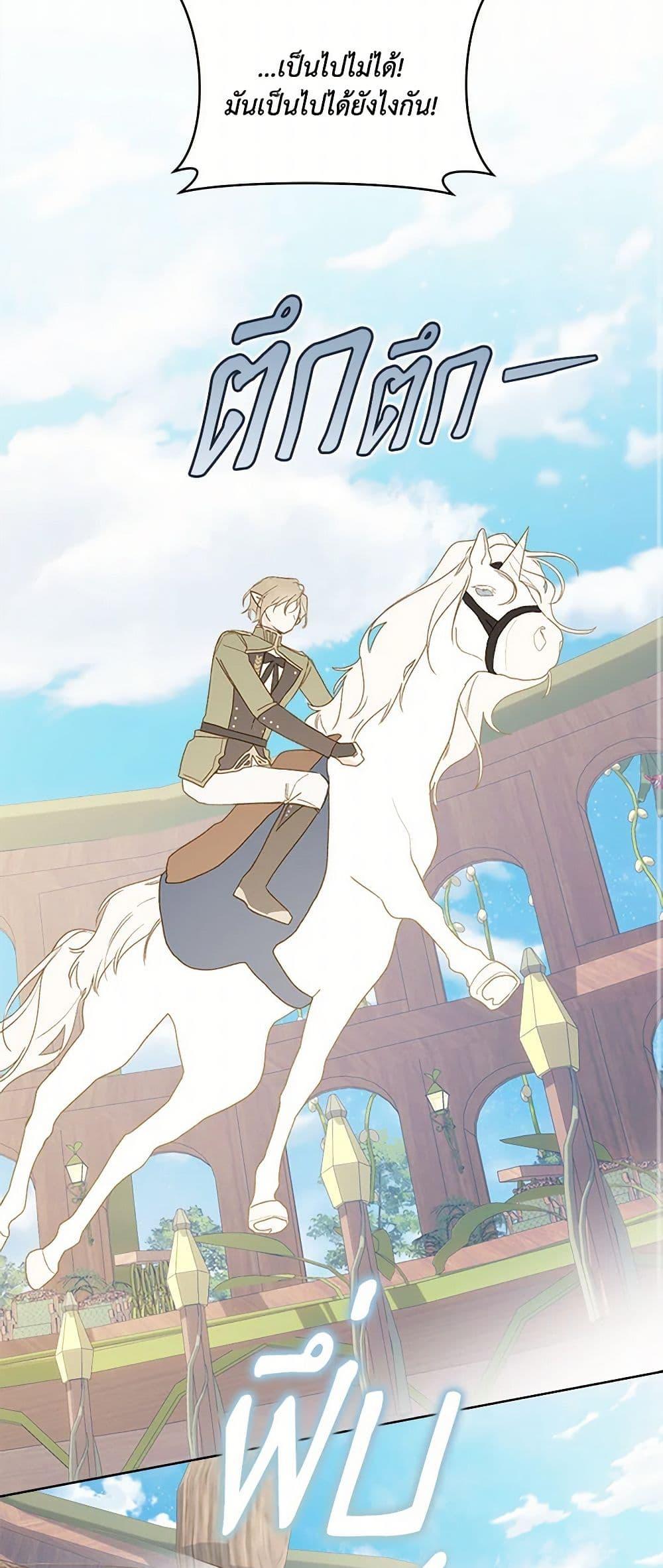 My Farm by the Palace ตอนที่ 82 21